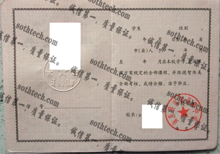 南乐县实验高级中学毕业证样本