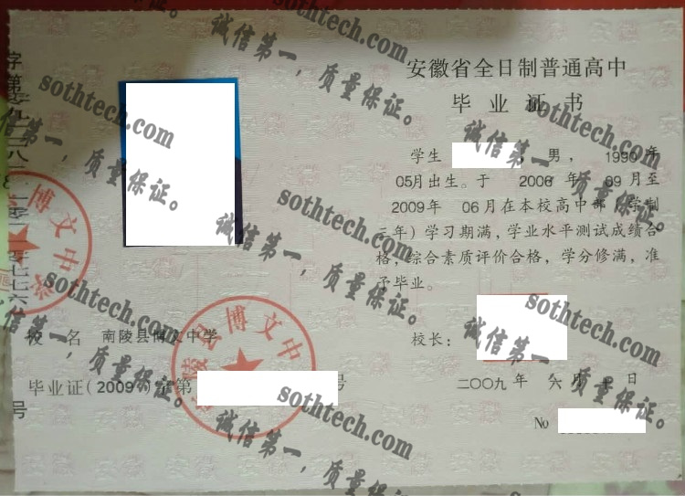 南陵县博文中学毕业证样本