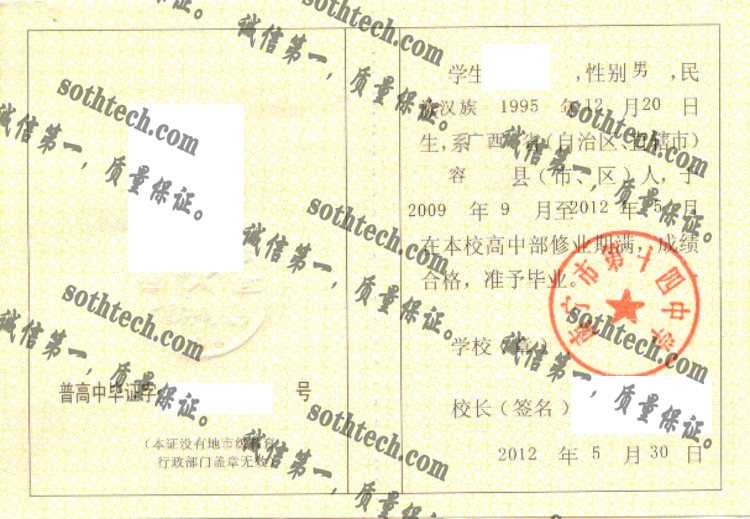 南宁市第十四中学毕业证样本