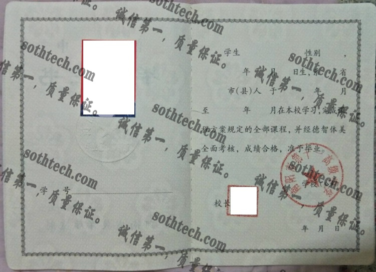 南阳市第十一高级中学毕业证样本