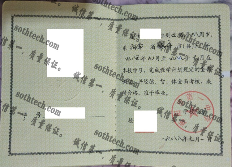 南阳市第一中学毕业证样本