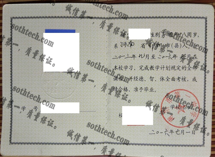 南阳市第一中学毕业证样本