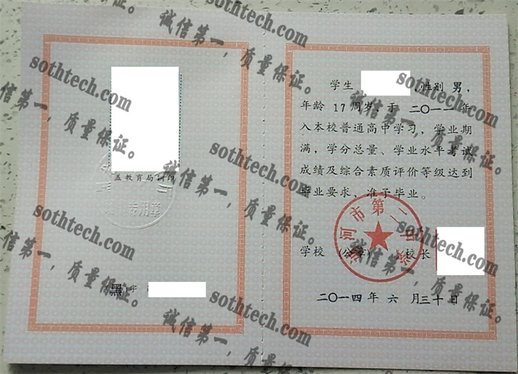 讷河市第二中学毕业证样本