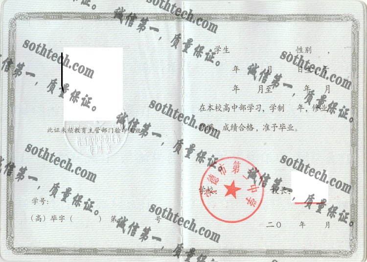 宁德市第二中学毕业证样本