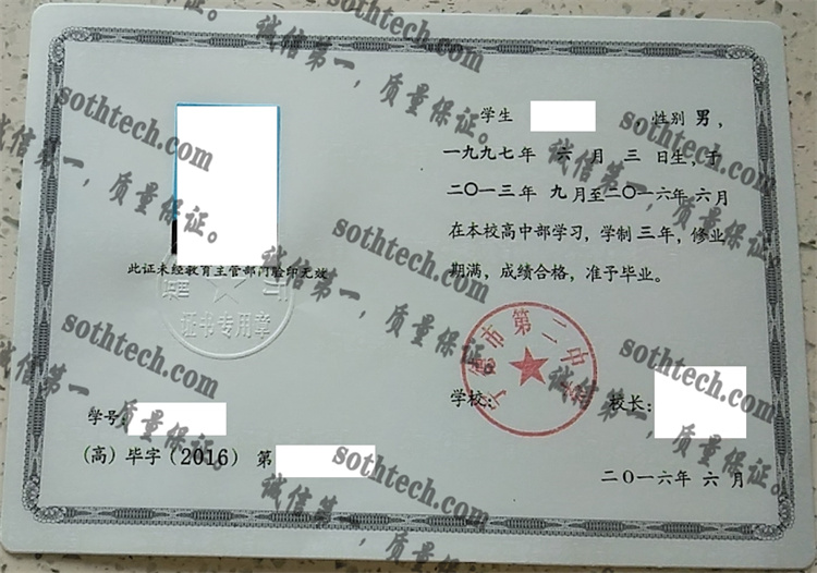 宁德市第二中学毕业证样本