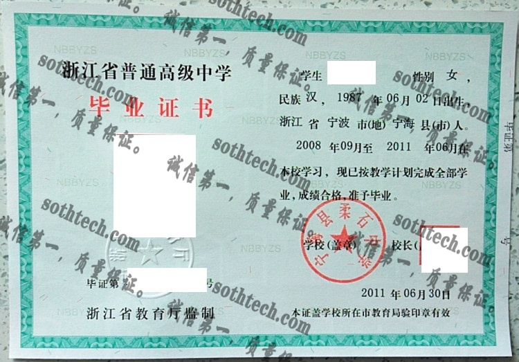 宁海县柔石中学毕业证样本
