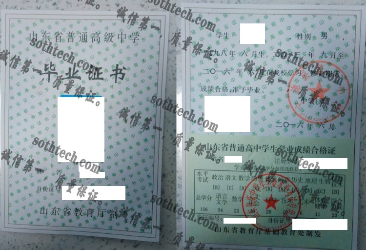宁津县第一中学毕业证样本