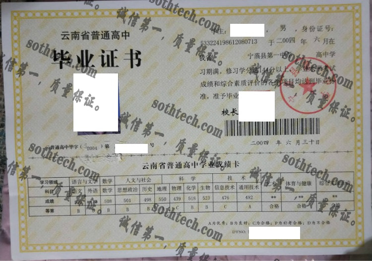 宁蒗县第一中学毕业证样本
