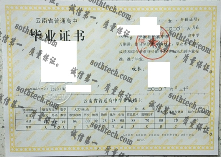宁蒗县民族中学毕业证样本