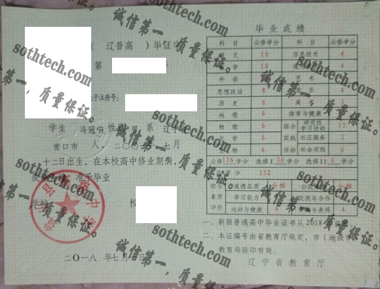 盘山县高级中学毕业证样本