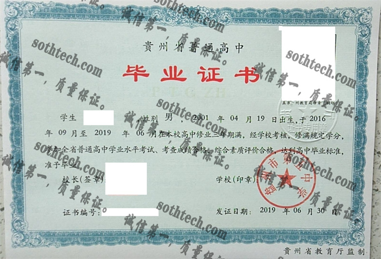 盘州市第五中学毕业证样本