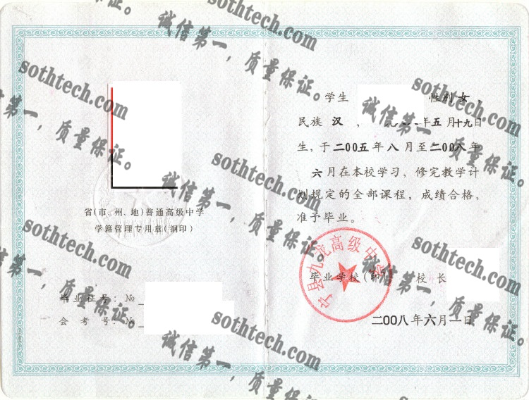 宁县九龙高级中学毕业证样本