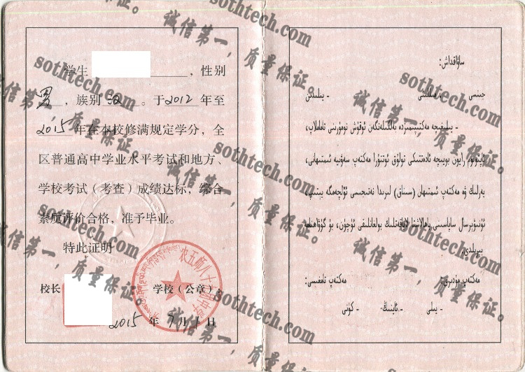 农五师八十九团中学毕业证样本