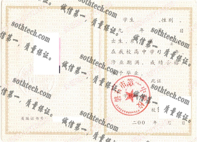 磐石市第一中学毕业证样本