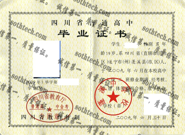 蓬溪中学校毕业证样本