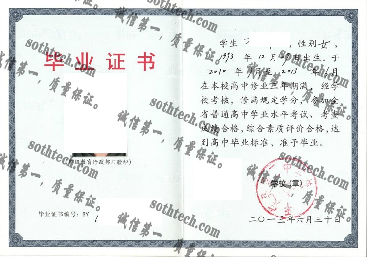 平定县第二中学毕业证样本