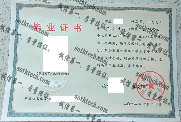 平定县第一中学毕业证样本