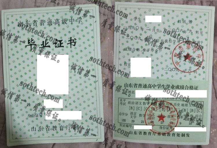 平度市第四中学毕业证样本