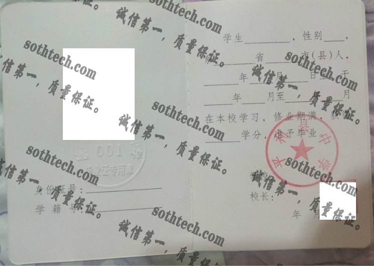 平利县中心高中毕业证样本
