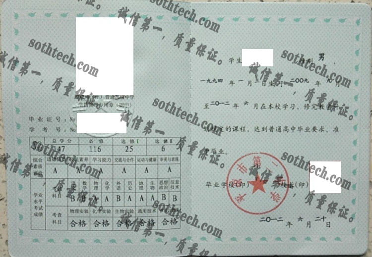 平凉市第二中学毕业证样本