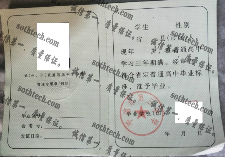 平凉市第三中学毕业证样本
