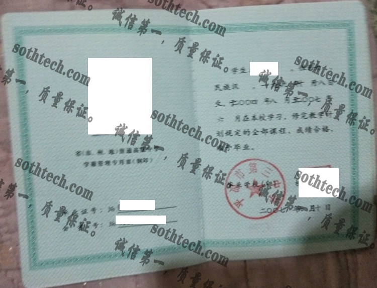 平凉市第三中学毕业证样本
