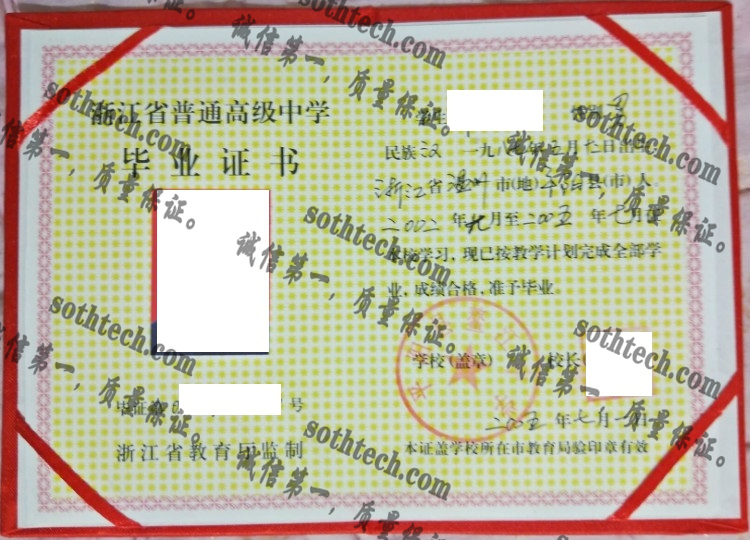 平阳县鳌江中学毕业证样本