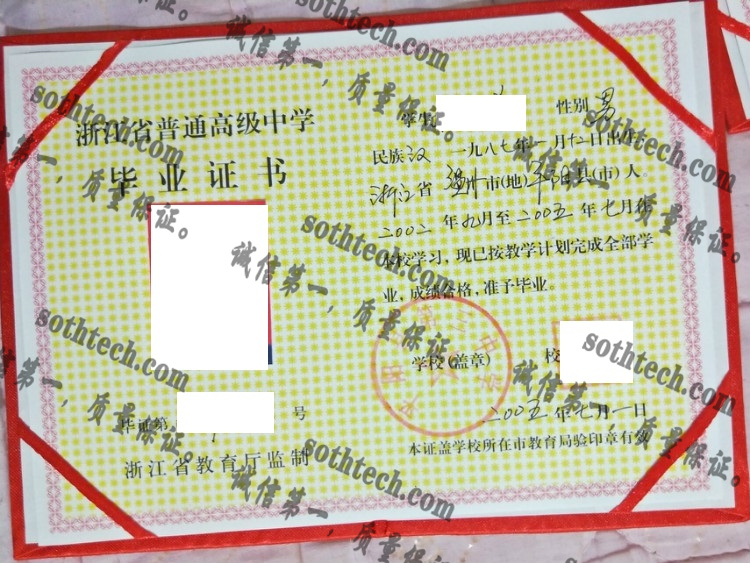平阳县第三中学毕业证样本