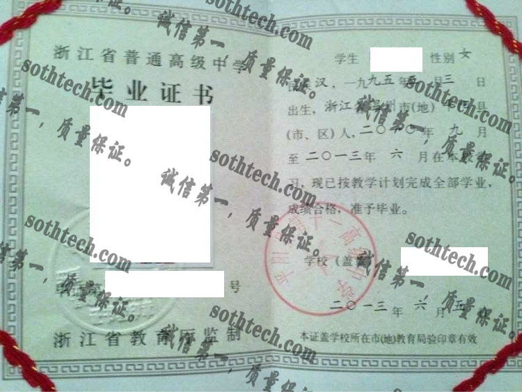 平阳县第十一高级中学毕业证样本