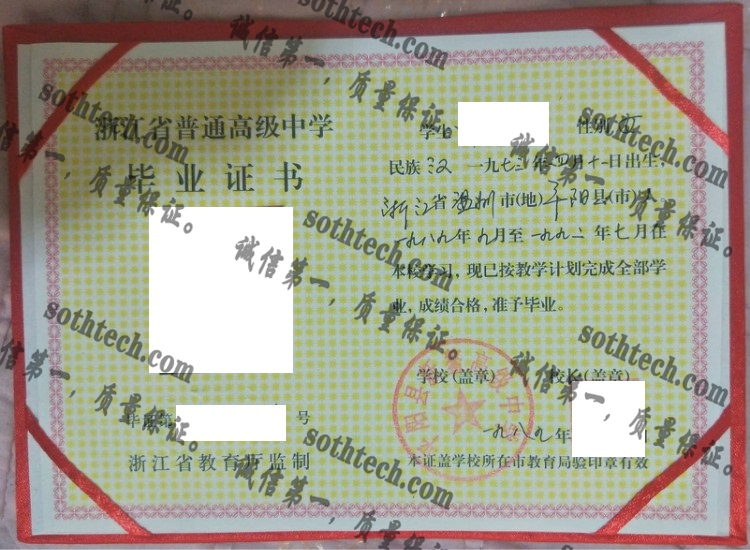 平阳县新鳌高级中学毕业证样本