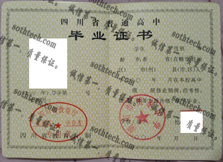 濮阳市贾家中学毕业证样本