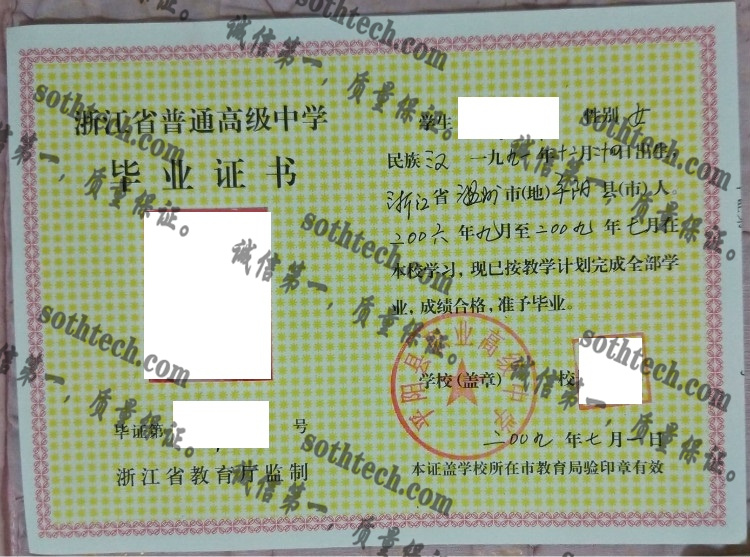 平阳县职业高级中学毕业证样本