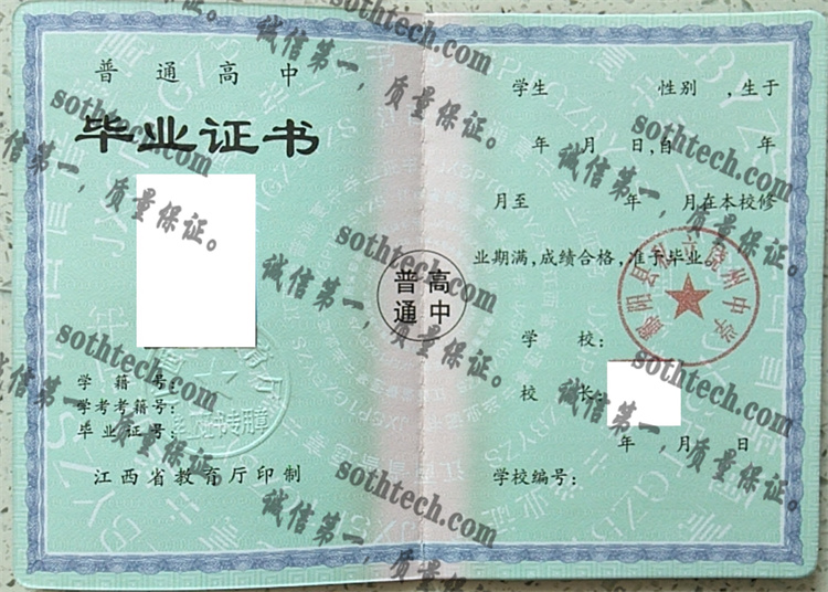鄱阳县私立饶州中学毕业证样本