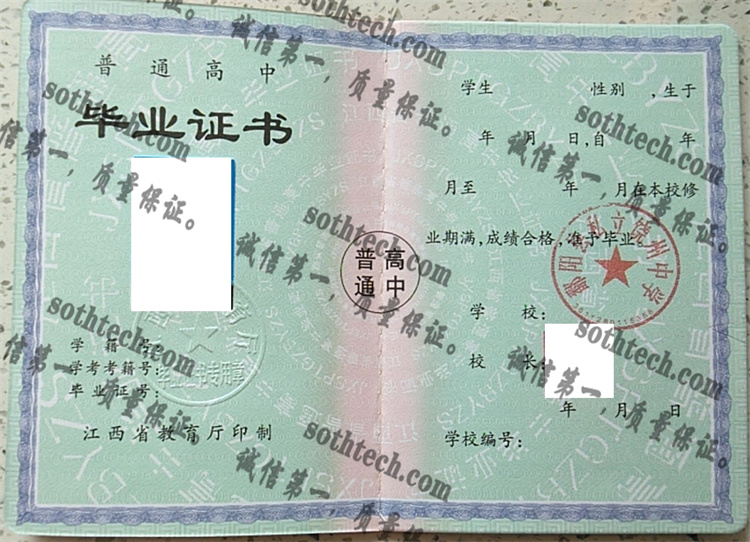 鄱阳县私立饶州中学毕业证样本