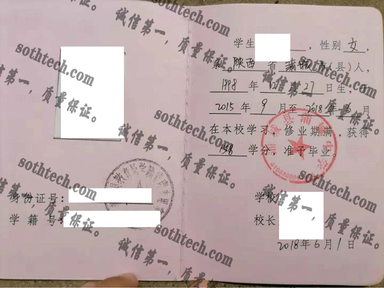 蒲城县蒲城中学毕业证样本