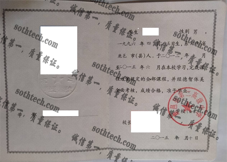 鹿邑县第二高级中学毕业证样本