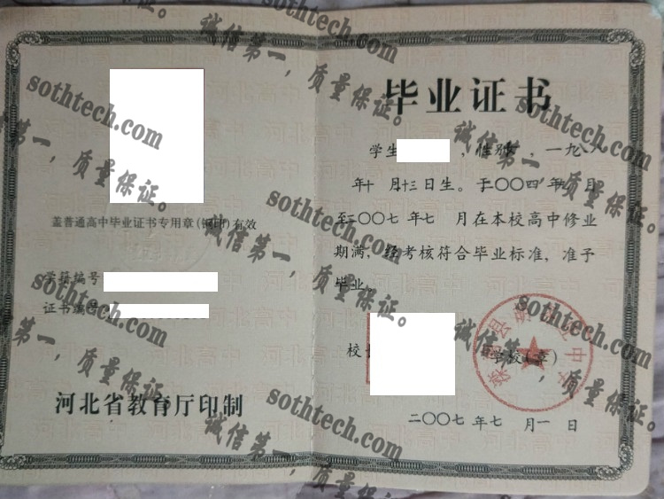 滦南县胡各庄中学毕业证样本