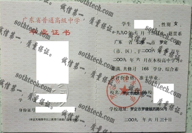 罗定市泷水中学毕业证样本