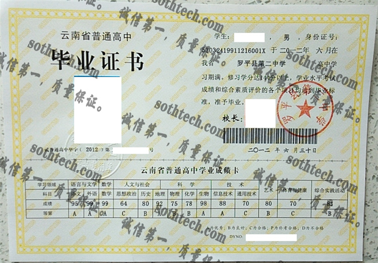罗平县第二中学毕业证样本