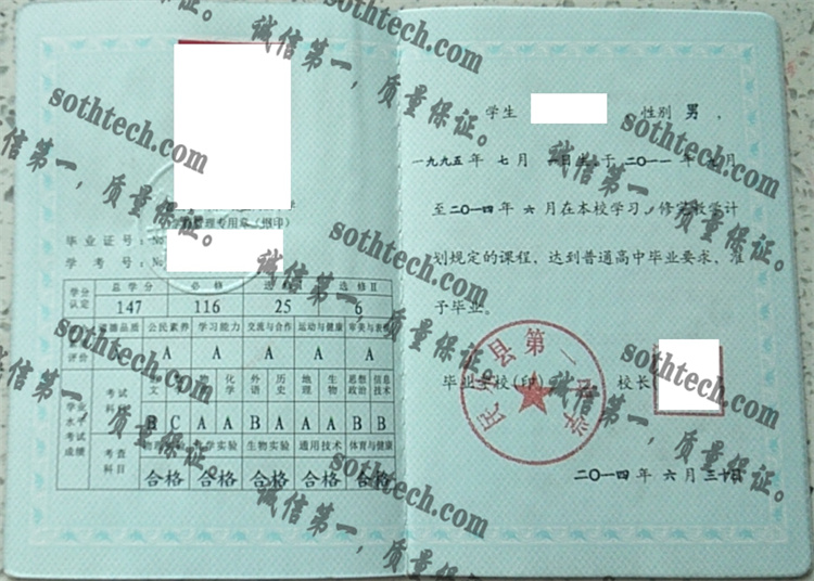民乐县第一中学毕业证样本