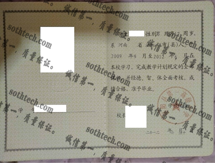 泌阳县第一高级中学毕业证样本