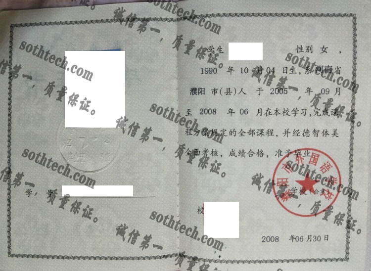 濮阳市外国语学校毕业证样本
