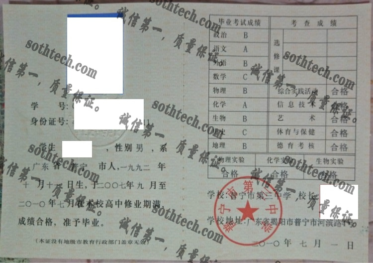 普宁市第三中学毕业证样本