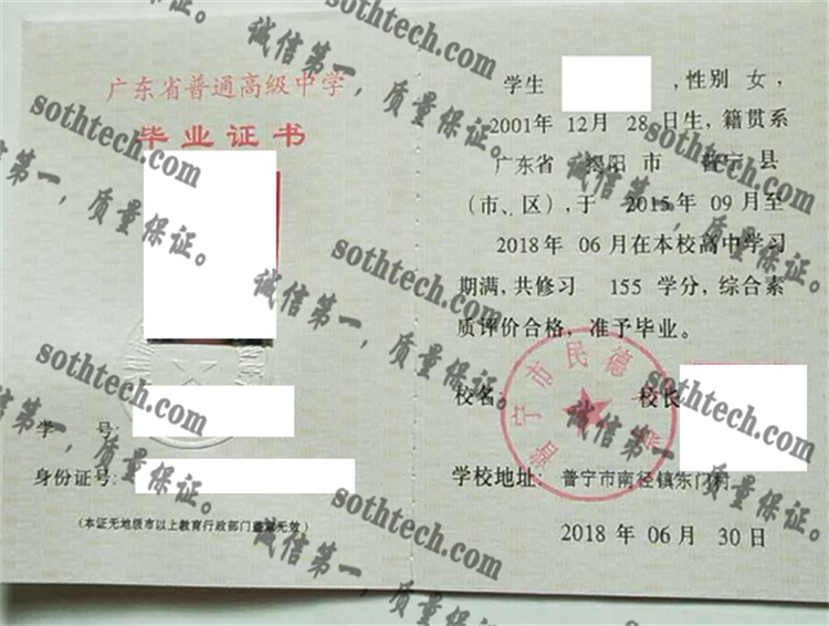 普宁市民德中学毕业证样本