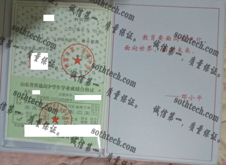 栖霞市第一高级中学毕业证样本