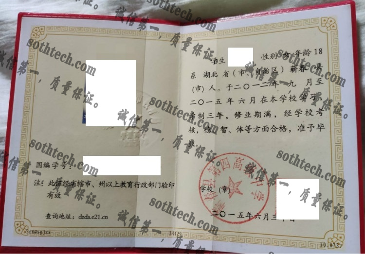 蕲春县第四高级中学毕业证样本