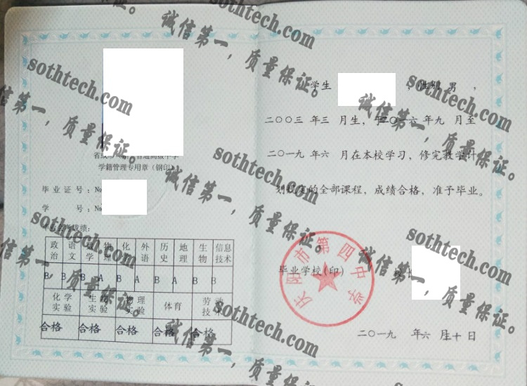庆阳市第四中学毕业证样本