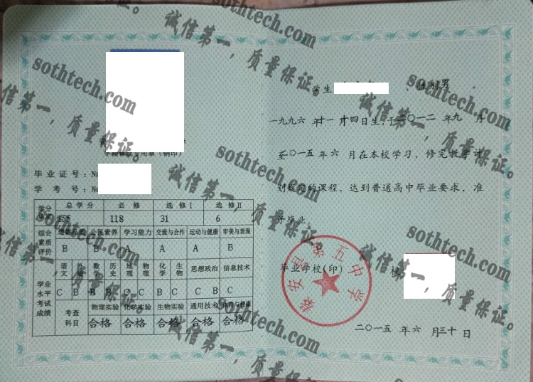 秦安县第五中学毕业证样本