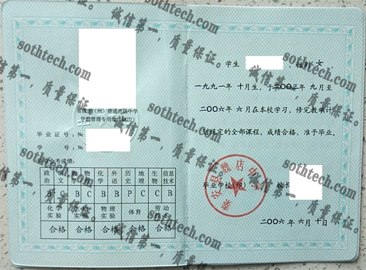 秦安县魏店中学毕业证样本