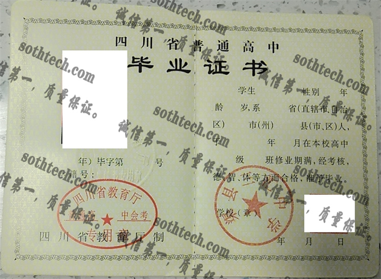 渠县三汇中学毕业证样本